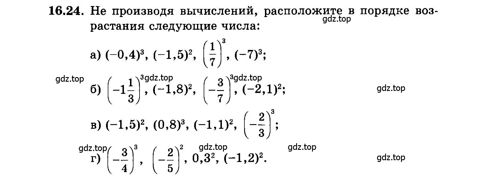 Условие номер 16.24 (страница 88) гдз по алгебре 7 класс Мордкович, задачник 2 часть