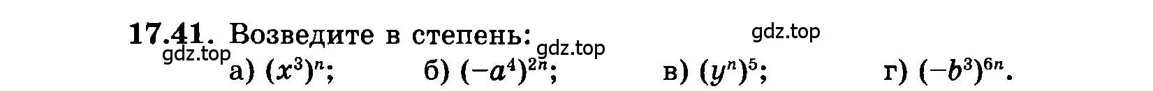 Условие номер 17.41 (страница 92) гдз по алгебре 7 класс Мордкович, задачник 2 часть