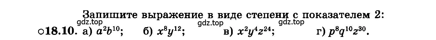 Условие номер 18.10 (страница 93) гдз по алгебре 7 класс Мордкович, задачник 2 часть