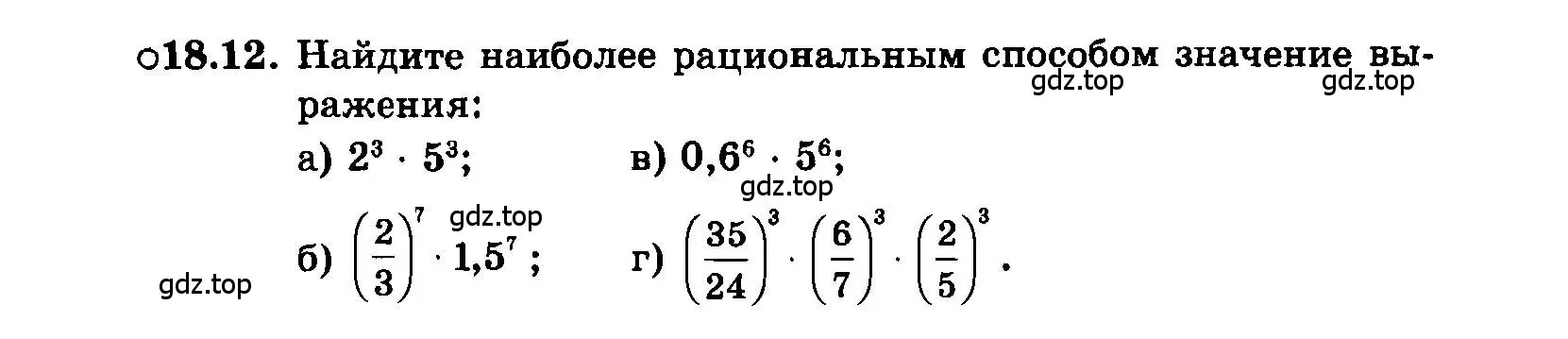 Условие номер 18.12 (страница 93) гдз по алгебре 7 класс Мордкович, задачник 2 часть