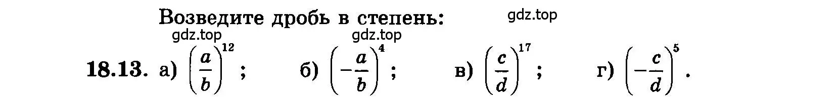 Условие номер 18.13 (страница 93) гдз по алгебре 7 класс Мордкович, задачник 2 часть