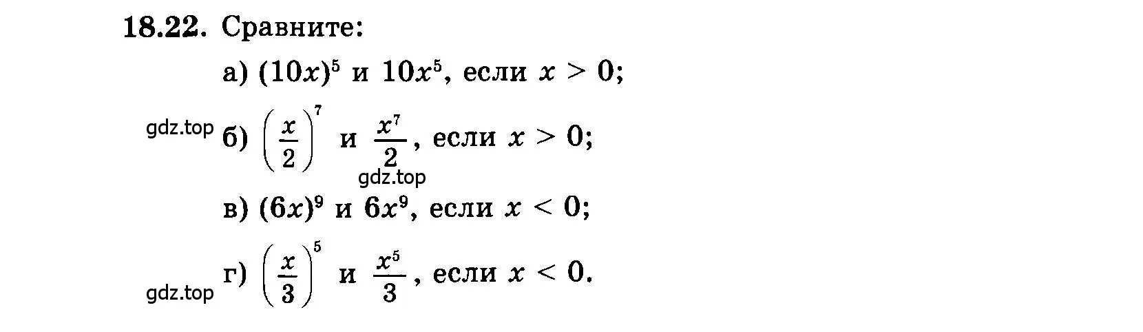 Условие номер 18.22 (страница 94) гдз по алгебре 7 класс Мордкович, задачник 2 часть