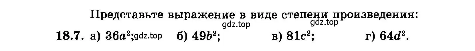 Условие номер 18.7 (страница 93) гдз по алгебре 7 класс Мордкович, задачник 2 часть