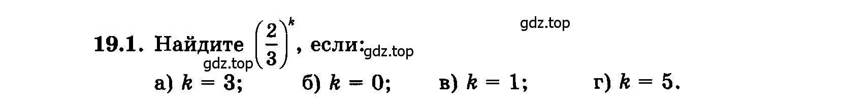 Условие номер 19.1 (страница 95) гдз по алгебре 7 класс Мордкович, задачник 2 часть