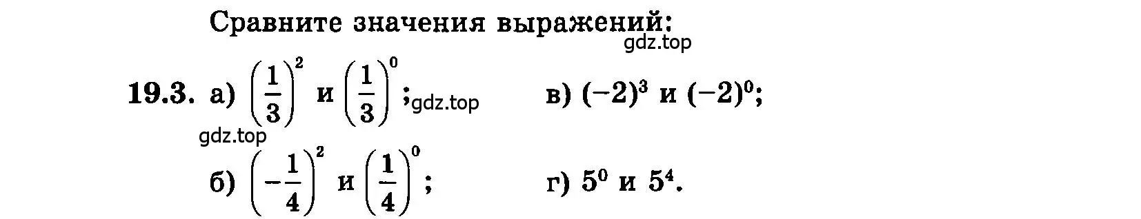 Условие номер 19.3 (страница 95) гдз по алгебре 7 класс Мордкович, задачник 2 часть