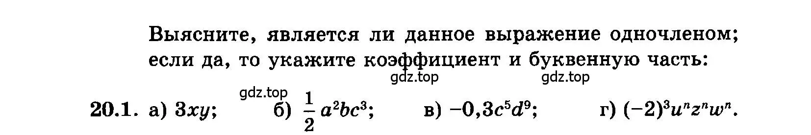 Условие номер 20.1 (страница 99) гдз по алгебре 7 класс Мордкович, задачник 2 часть