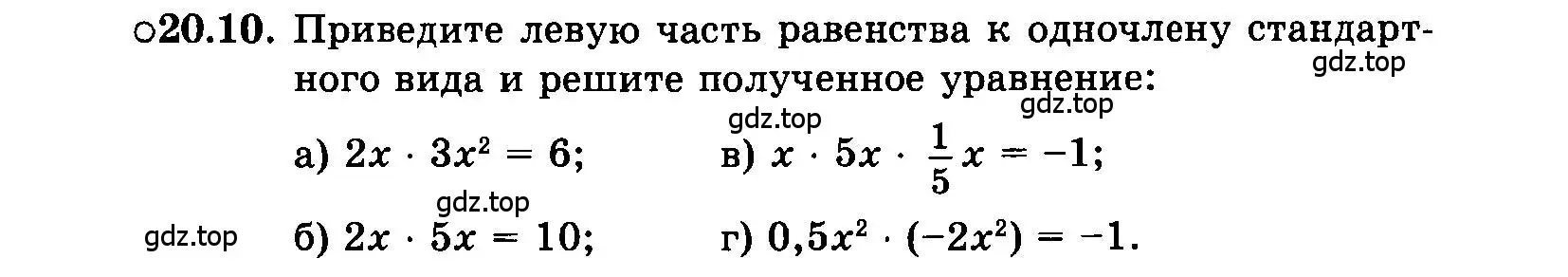 Условие номер 20.10 (страница 100) гдз по алгебре 7 класс Мордкович, задачник 2 часть