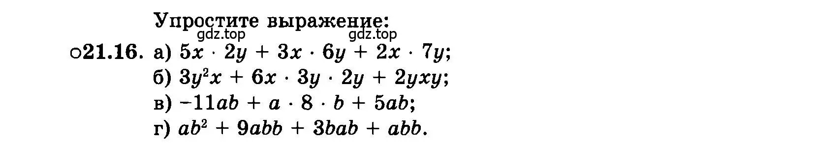 Условие номер 21.16 (страница 103) гдз по алгебре 7 класс Мордкович, задачник 2 часть