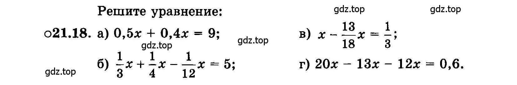 Условие номер 21.18 (страница 103) гдз по алгебре 7 класс Мордкович, задачник 2 часть