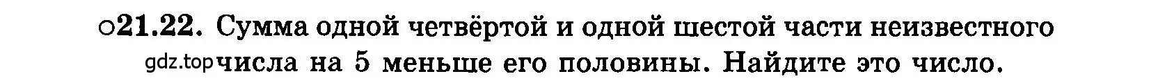 Условие номер 21.22 (страница 103) гдз по алгебре 7 класс Мордкович, задачник 2 часть