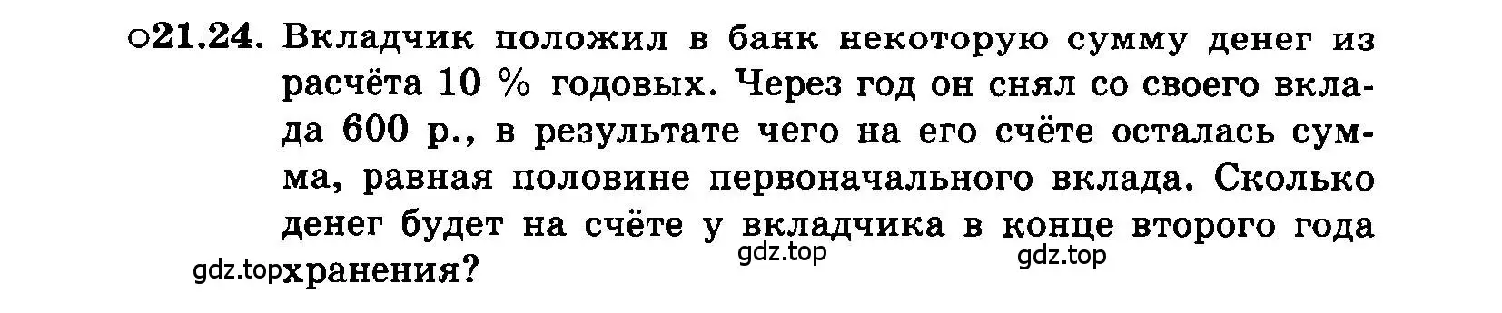 Условие номер 21.24 (страница 103) гдз по алгебре 7 класс Мордкович, задачник 2 часть