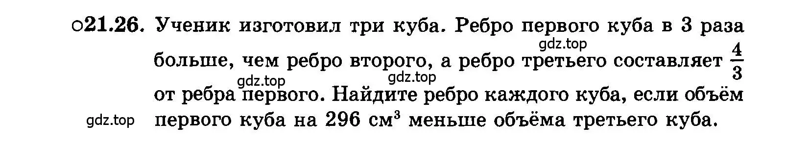 Условие номер 21.26 (страница 104) гдз по алгебре 7 класс Мордкович, задачник 2 часть