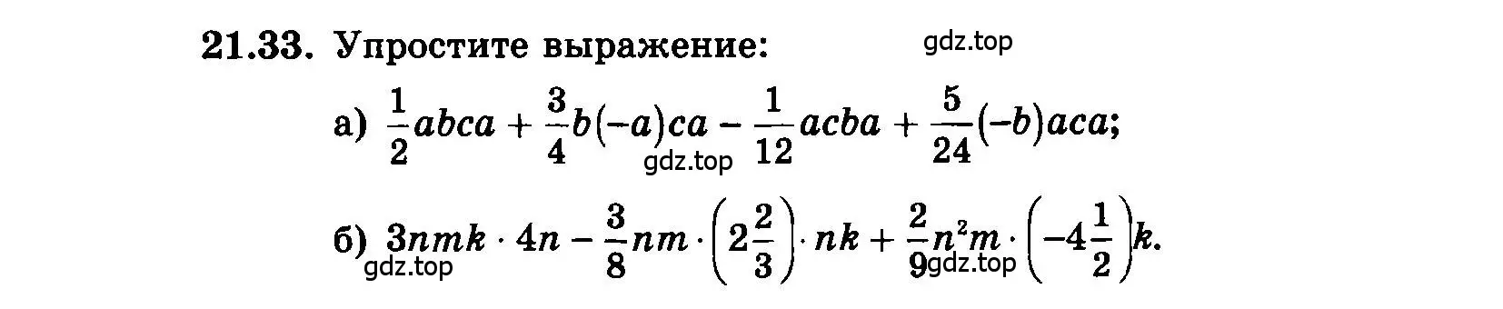 Условие номер 21.33 (страница 105) гдз по алгебре 7 класс Мордкович, задачник 2 часть