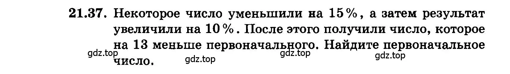Условие номер 21.37 (страница 105) гдз по алгебре 7 класс Мордкович, задачник 2 часть