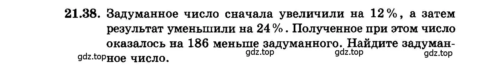 Условие номер 21.38 (страница 105) гдз по алгебре 7 класс Мордкович, задачник 2 часть