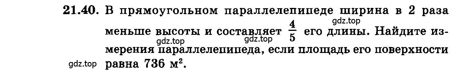Условие номер 21.40 (страница 106) гдз по алгебре 7 класс Мордкович, задачник 2 часть