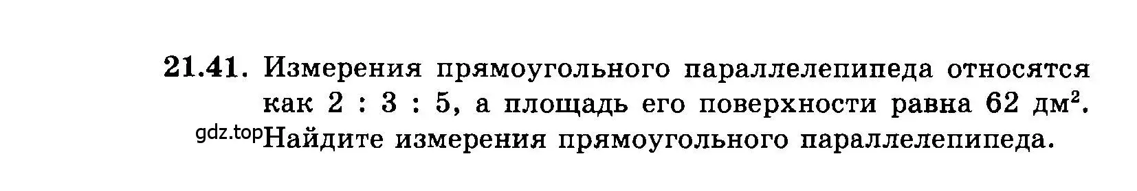 Условие номер 21.41 (страница 106) гдз по алгебре 7 класс Мордкович, задачник 2 часть