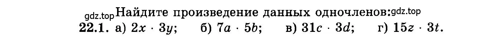 Условие номер 22.1 (страница 106) гдз по алгебре 7 класс Мордкович, задачник 2 часть