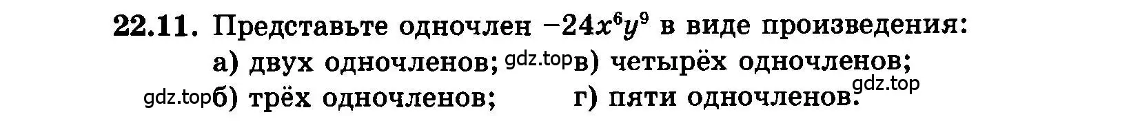 Условие номер 22.11 (страница 107) гдз по алгебре 7 класс Мордкович, задачник 2 часть