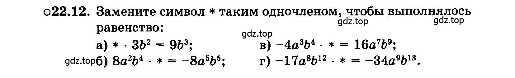 Условие номер 22.12 (страница 107) гдз по алгебре 7 класс Мордкович, задачник 2 часть