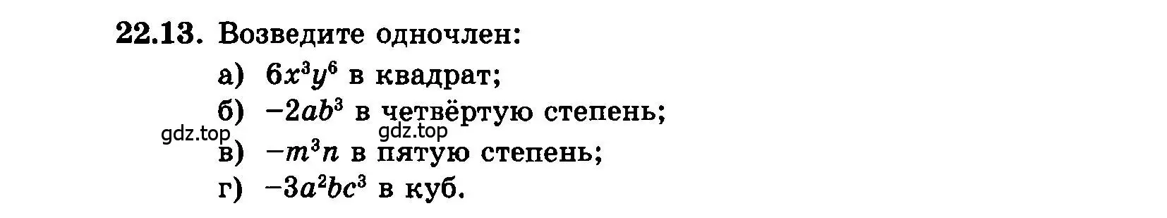 Условие номер 22.13 (страница 107) гдз по алгебре 7 класс Мордкович, задачник 2 часть