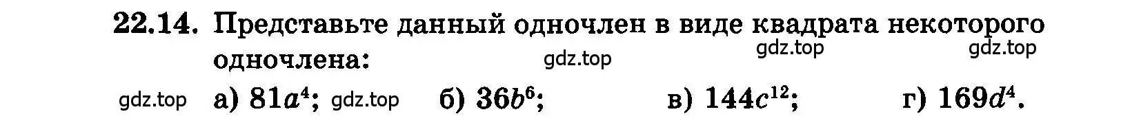 Условие номер 22.14 (страница 107) гдз по алгебре 7 класс Мордкович, задачник 2 часть
