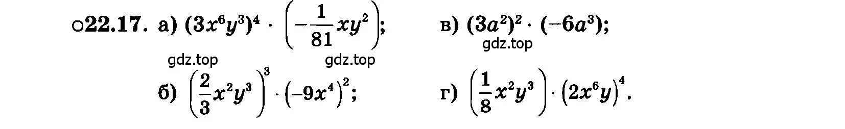 Условие номер 22.17 (страница 107) гдз по алгебре 7 класс Мордкович, задачник 2 часть