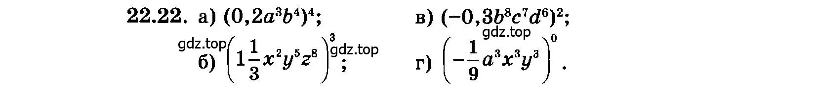Условие номер 22.22 (страница 108) гдз по алгебре 7 класс Мордкович, задачник 2 часть