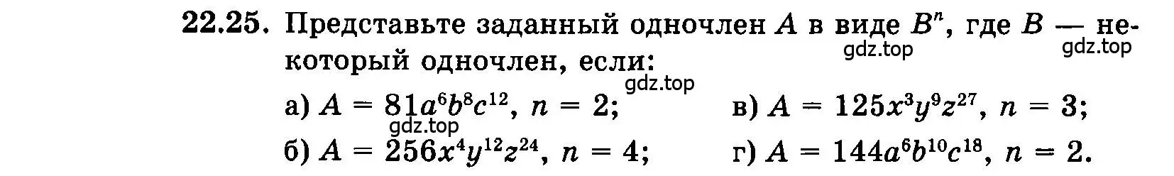 Условие номер 22.25 (страница 108) гдз по алгебре 7 класс Мордкович, задачник 2 часть