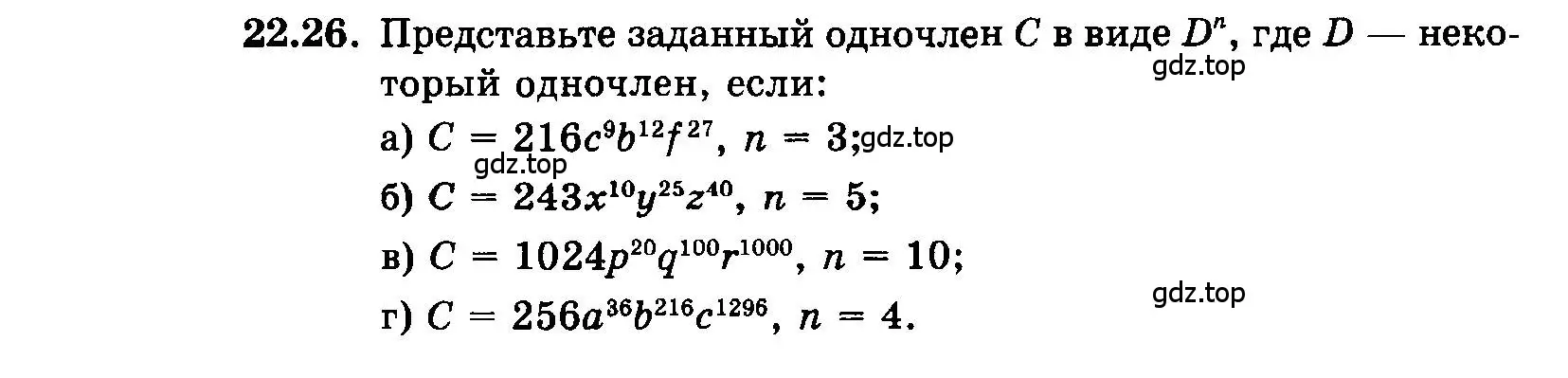 Условие номер 22.26 (страница 108) гдз по алгебре 7 класс Мордкович, задачник 2 часть