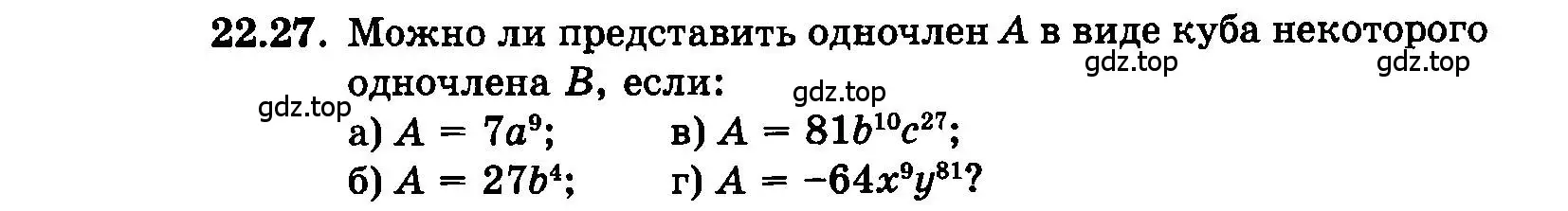 Условие номер 22.27 (страница 109) гдз по алгебре 7 класс Мордкович, задачник 2 часть