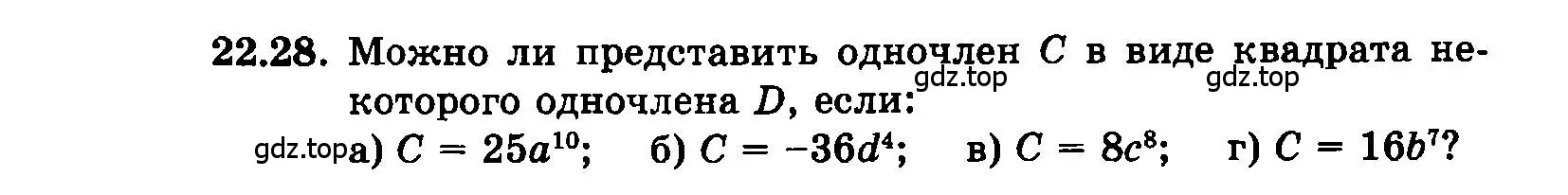 Условие номер 22.28 (страница 109) гдз по алгебре 7 класс Мордкович, задачник 2 часть