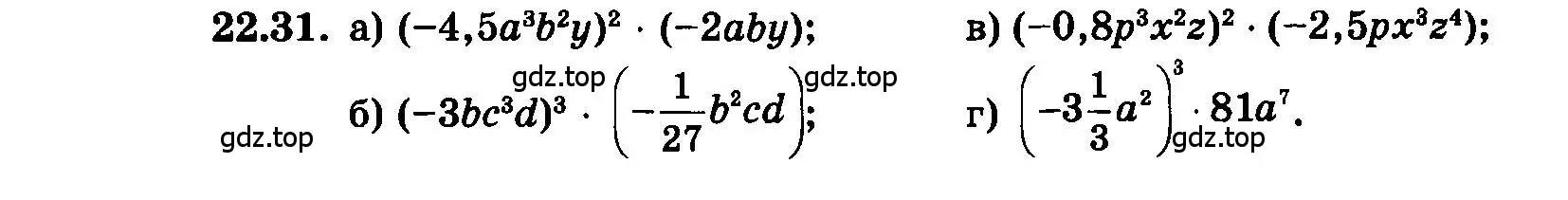 Условие номер 22.31 (страница 109) гдз по алгебре 7 класс Мордкович, задачник 2 часть