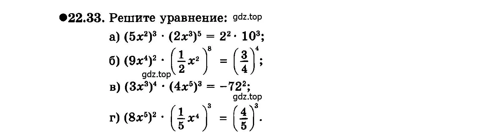 Условие номер 22.33 (страница 109) гдз по алгебре 7 класс Мордкович, задачник 2 часть