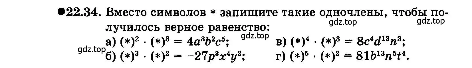 Условие номер 22.34 (страница 109) гдз по алгебре 7 класс Мордкович, задачник 2 часть