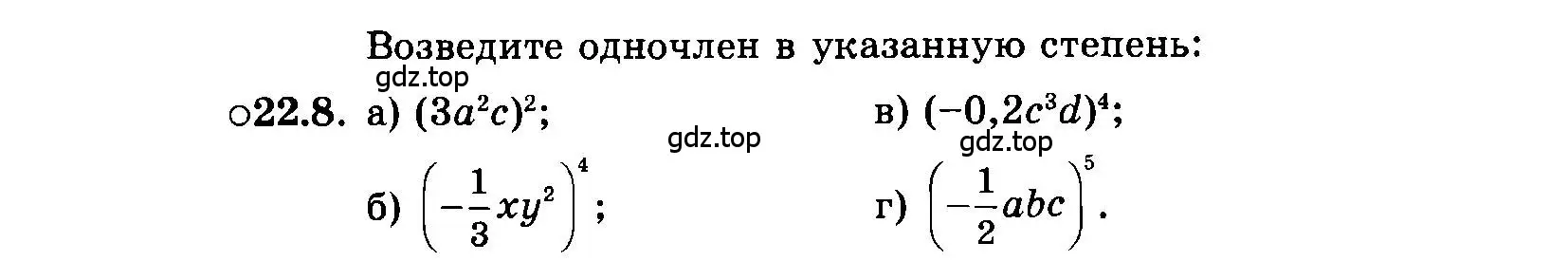 Условие номер 22.8 (страница 106) гдз по алгебре 7 класс Мордкович, задачник 2 часть