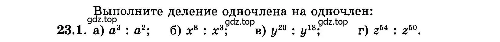 Условие номер 23.1 (страница 110) гдз по алгебре 7 класс Мордкович, задачник 2 часть