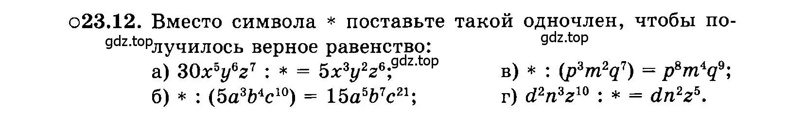 Условие номер 23.12 (страница 110) гдз по алгебре 7 класс Мордкович, задачник 2 часть