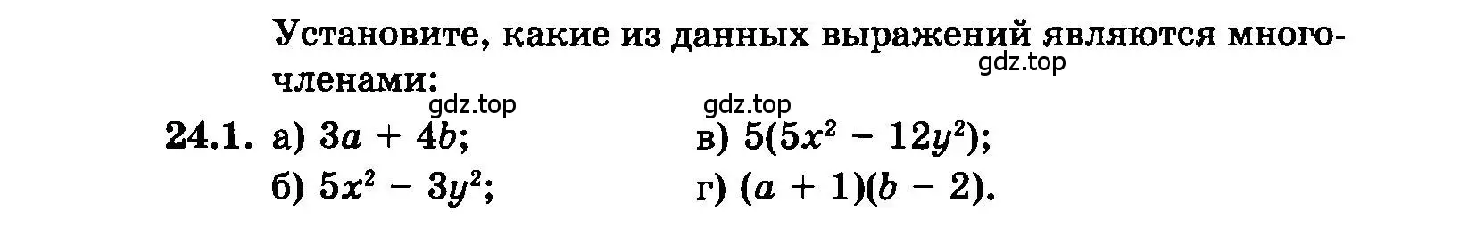 Условие номер 24.1 (страница 113) гдз по алгебре 7 класс Мордкович, задачник 2 часть