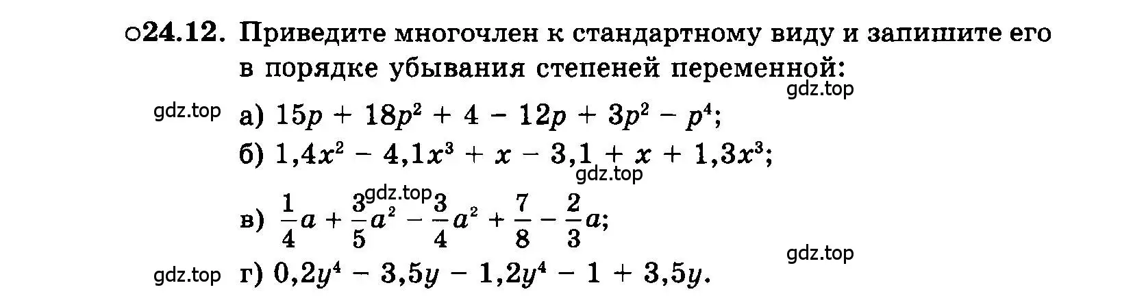 Условие номер 24.12 (страница 114) гдз по алгебре 7 класс Мордкович, задачник 2 часть