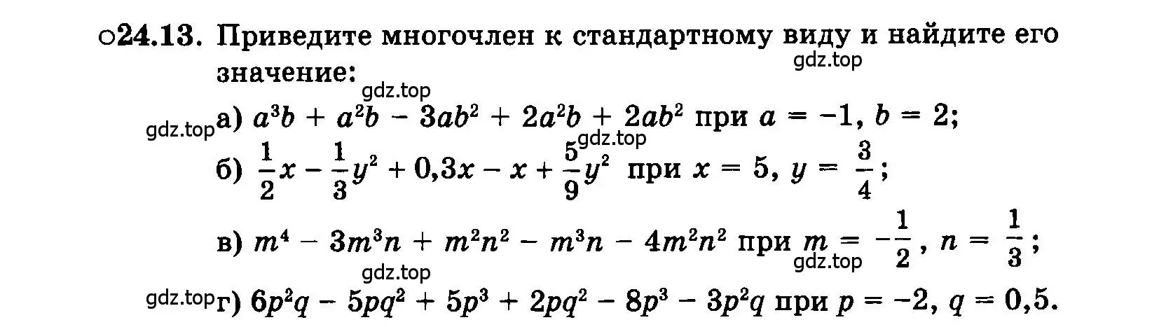 Условие номер 24.13 (страница 115) гдз по алгебре 7 класс Мордкович, задачник 2 часть