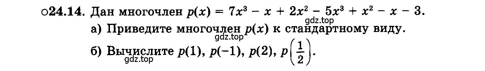 Условие номер 24.14 (страница 115) гдз по алгебре 7 класс Мордкович, задачник 2 часть