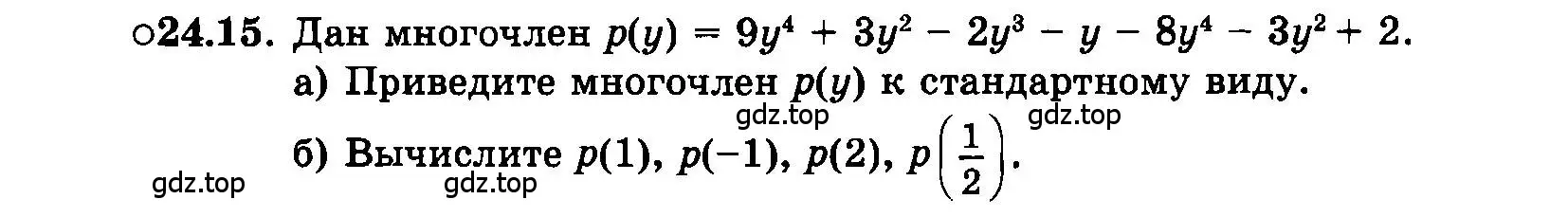 Условие номер 24.15 (страница 115) гдз по алгебре 7 класс Мордкович, задачник 2 часть