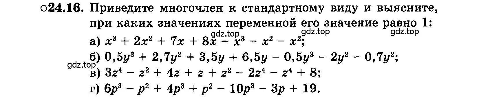 Условие номер 24.16 (страница 115) гдз по алгебре 7 класс Мордкович, задачник 2 часть