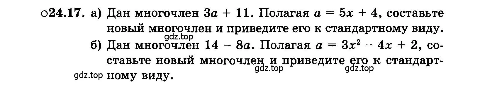 Условие номер 24.17 (страница 115) гдз по алгебре 7 класс Мордкович, задачник 2 часть