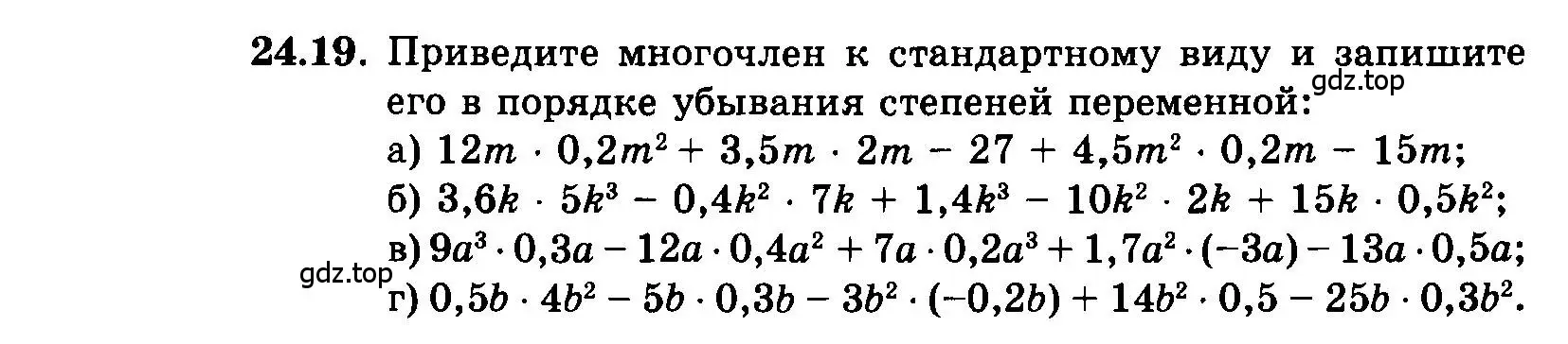 Условие номер 24.19 (страница 116) гдз по алгебре 7 класс Мордкович, задачник 2 часть