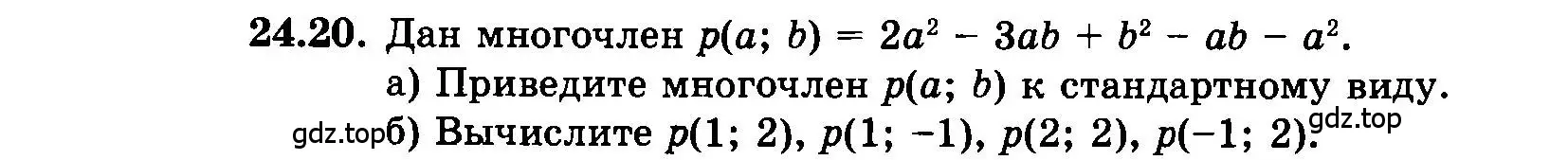 Условие номер 24.20 (страница 116) гдз по алгебре 7 класс Мордкович, задачник 2 часть