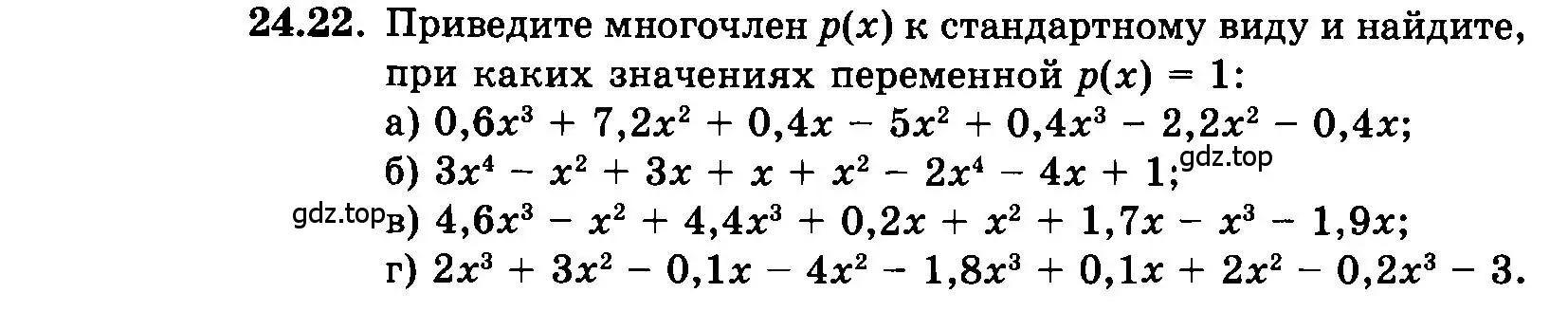 Условие номер 24.22 (страница 116) гдз по алгебре 7 класс Мордкович, задачник 2 часть