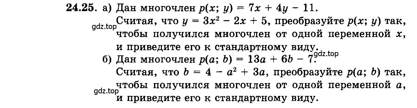 Условие номер 24.25 (страница 116) гдз по алгебре 7 класс Мордкович, задачник 2 часть