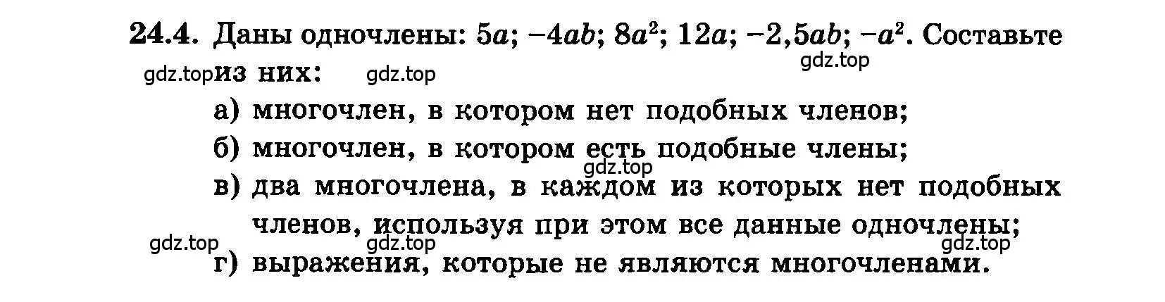 Условие номер 24.4 (страница 113) гдз по алгебре 7 класс Мордкович, задачник 2 часть